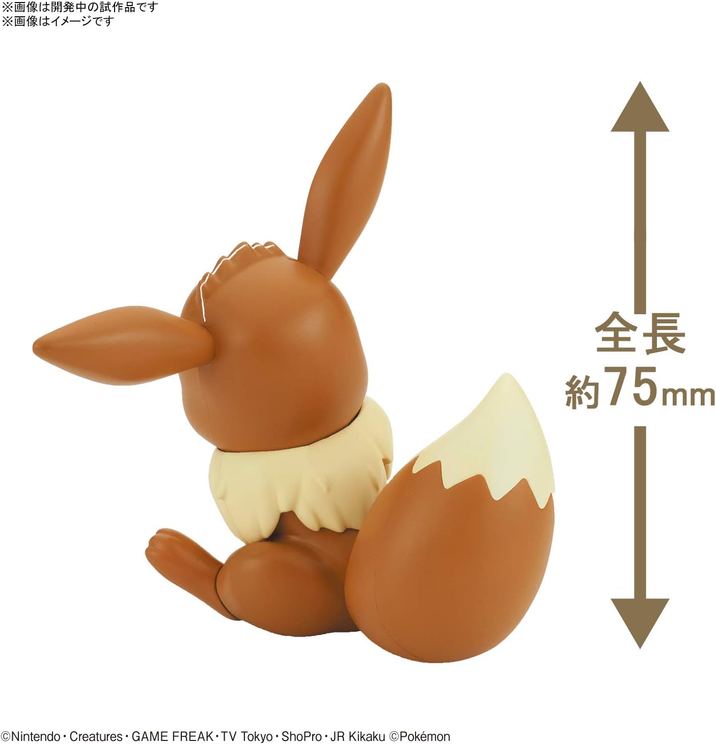 Maqueta Eevee Pokemon Plamo Bandai Spirits