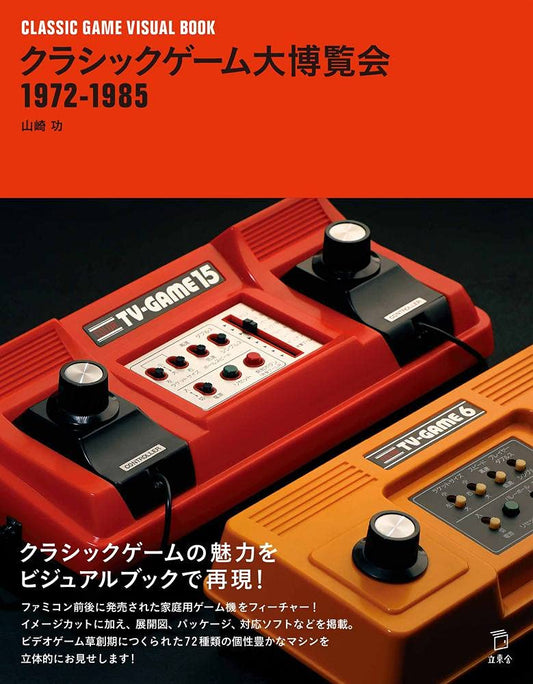 Classic Game Visual Book 1972-1985 (Importación japonesa)