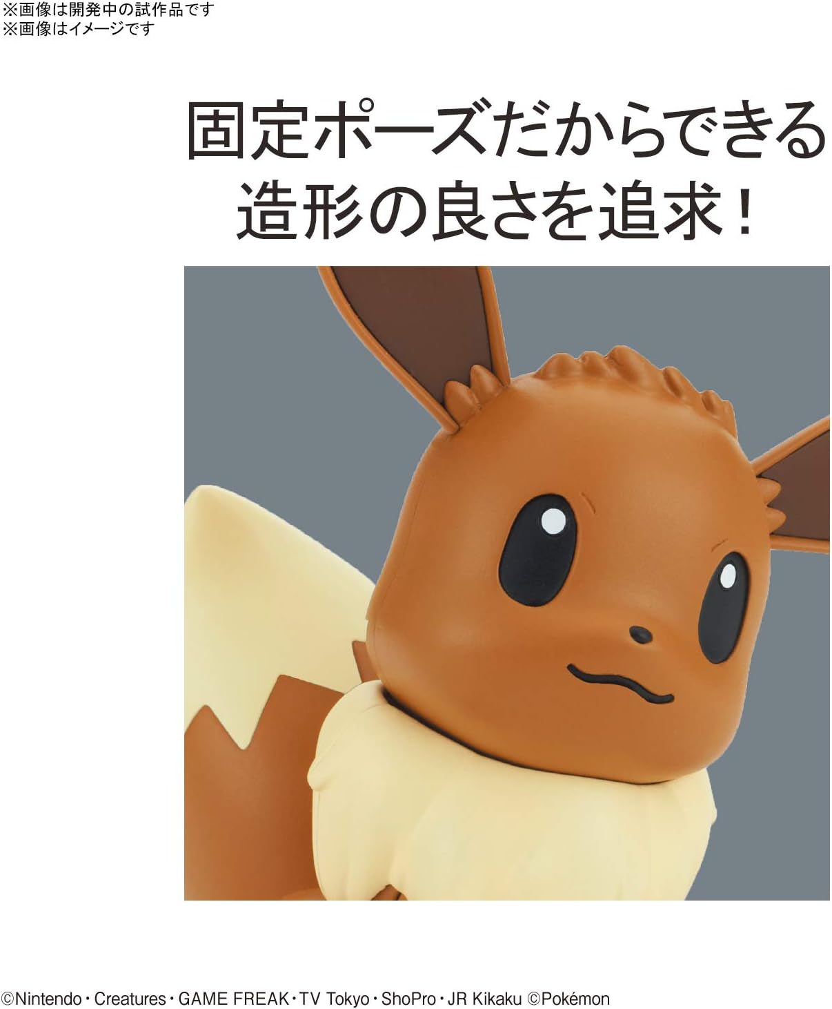 Maqueta Eevee Pokemon Plamo Bandai Spirits