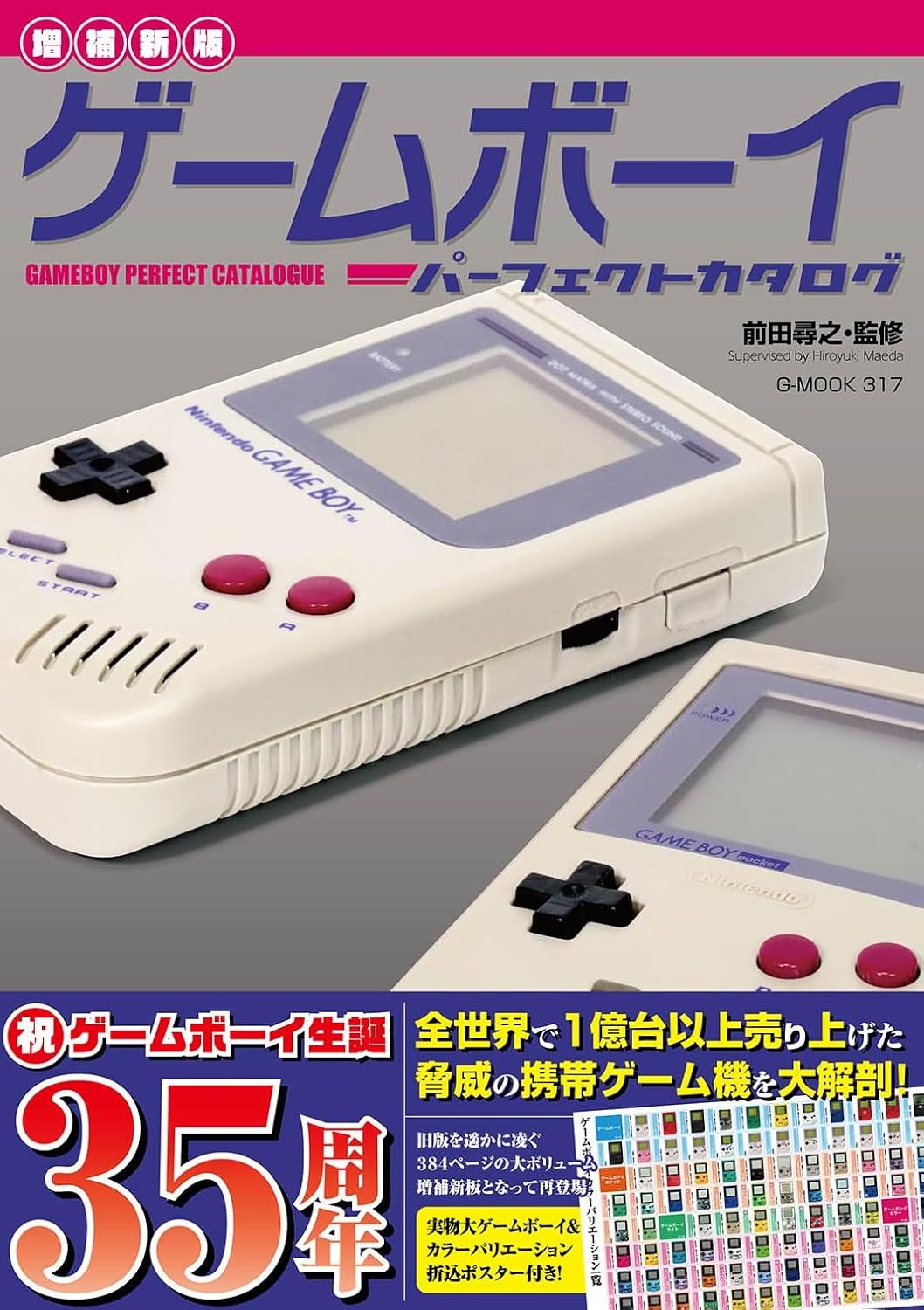 Game Boy Perfect Catalogue (Importación japonesa)