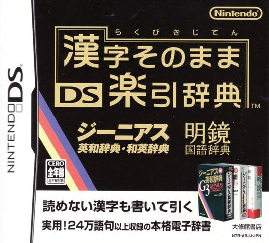 Kanji Sono Mana DS Rakubiki Jitens NINTENDO DS (Importación japonesa)