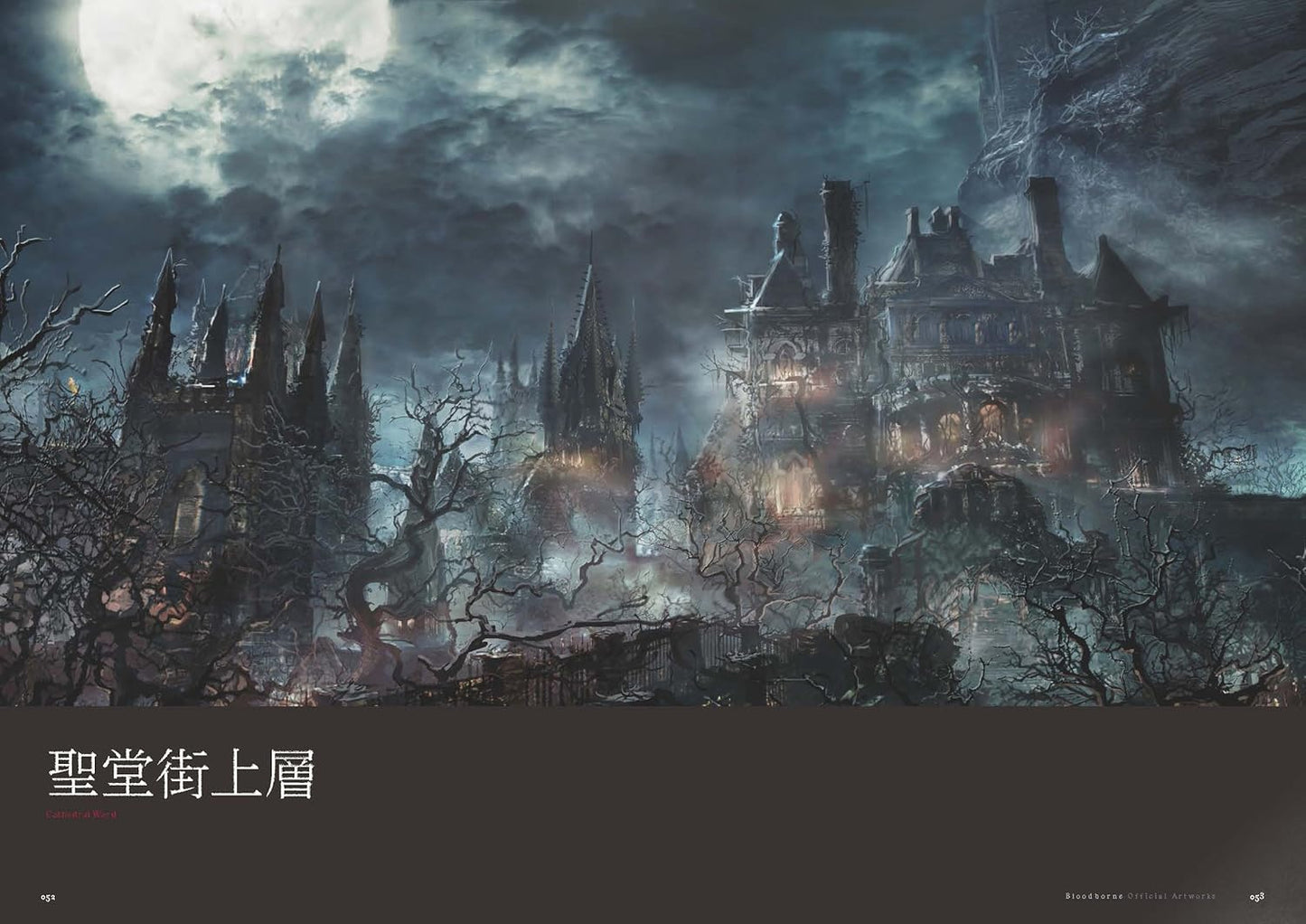 Bloodborne Official Works (Importación japonesa)