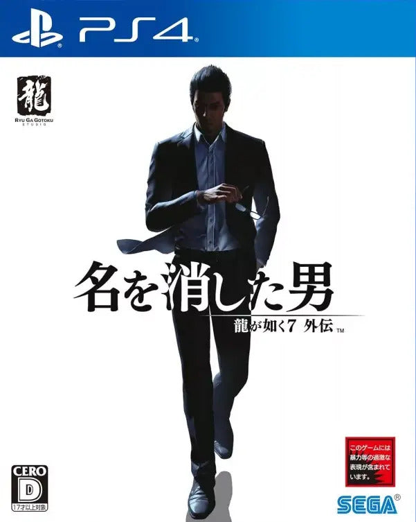 Ryu ga Gotoku Na wo Keshita Otoko PLAYSTATION 4 (Importación japonesa)