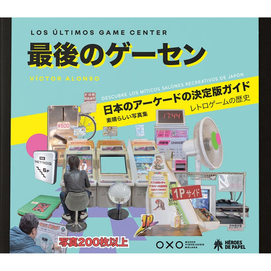 Los Ultimos Game Center 最後のゲーセン