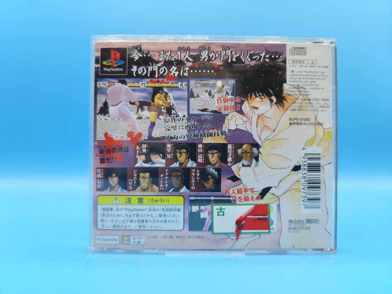 Shura no Mon PLAYSTATION (Importación japonesa)