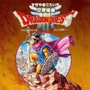 Dragon Quest III Sugiyama Koichi Koukyou Kumikyoku Soshite Densetsue… (Importación japonesa)