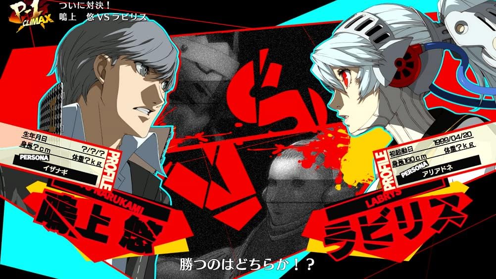 Persona 4 Arena Ultimax Ultra Suplex SWITCH (Importación japonesa) - Imagen 2
