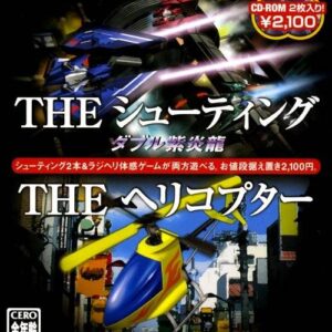 Simple Series 2000 2in1 5 The Shooting + The Helicopter PLAYSTATION 2 (Importación japonesa)
