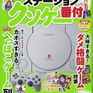 Playstation Kusoge Banzuke (Importación japonesa)