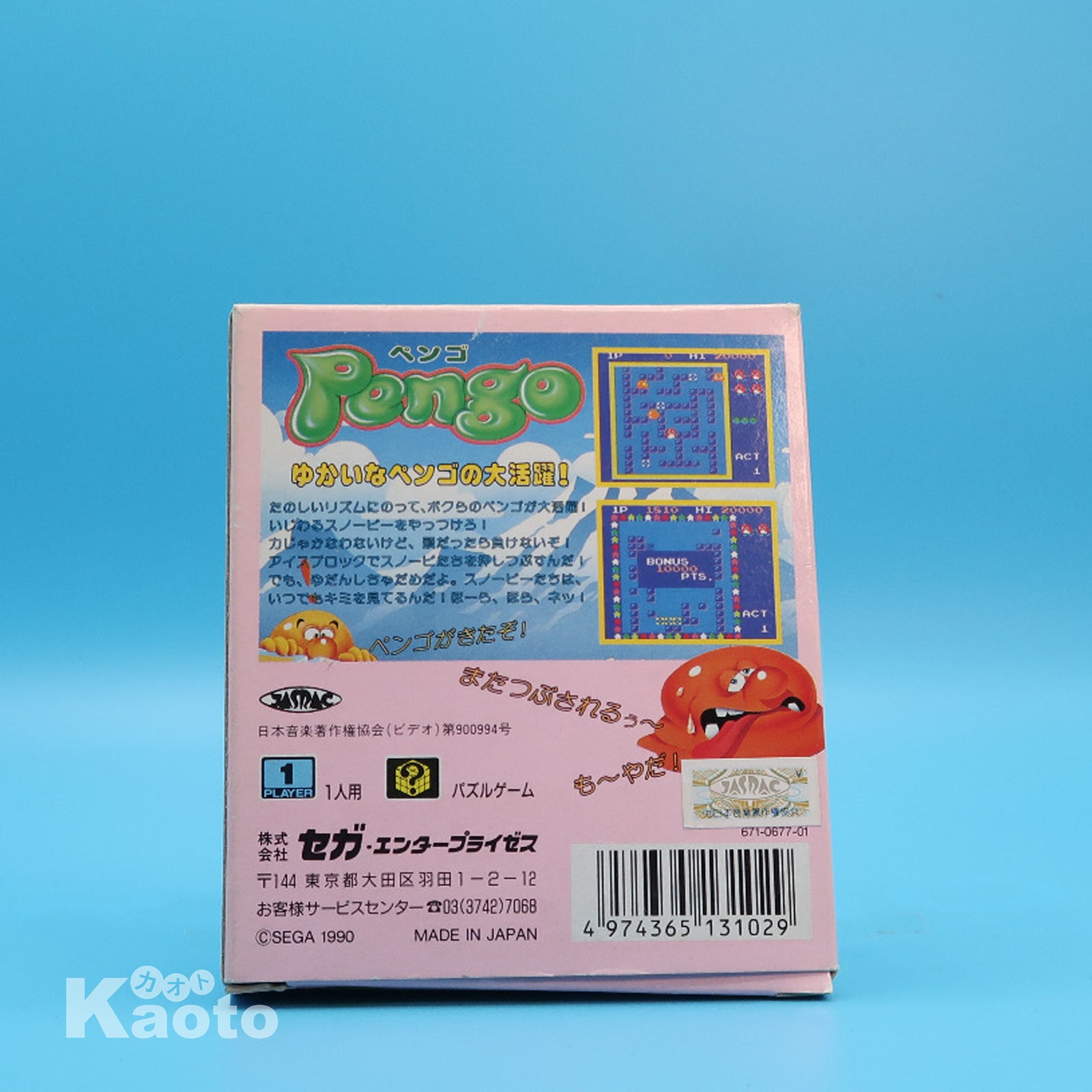 Pengo GAME GEAR (Importación japonesa) - Image 2