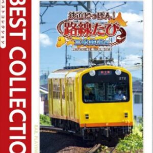 Tetsudou Nippon Rosen Tabi SangI Tetsudou Hen Best Collection SWITCH (Importación japonesa)