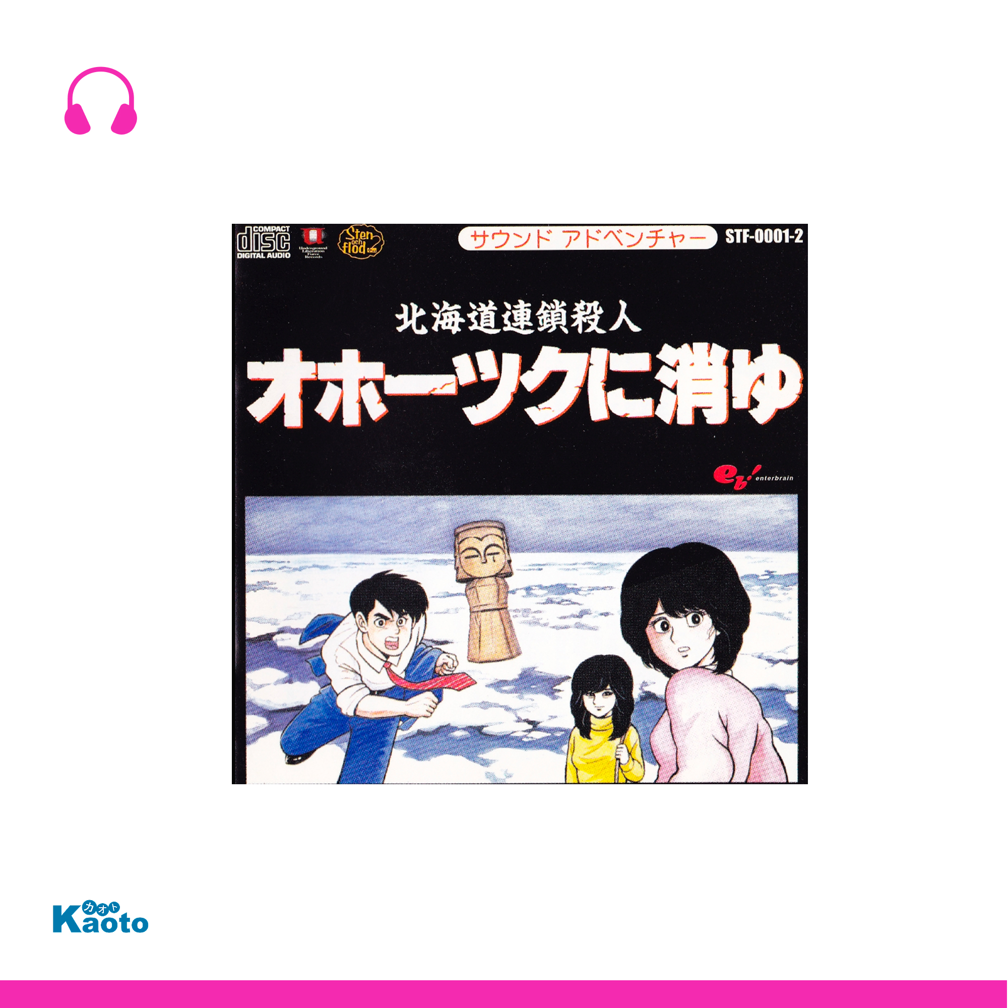 The Hokkaido Serial Murder Case Sound Adventure